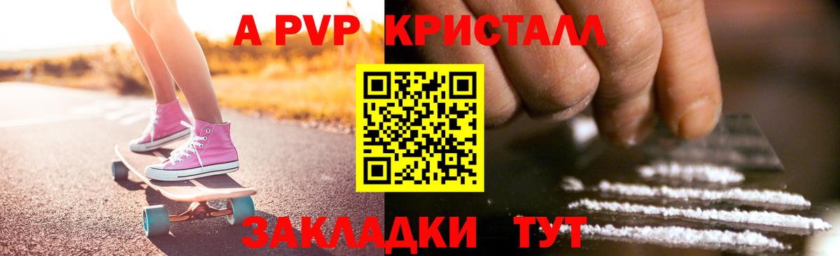 APVP кристаллы  Вход с VPN  наркотики  А ПВП кристаллы  А ПВП мука  Серов 