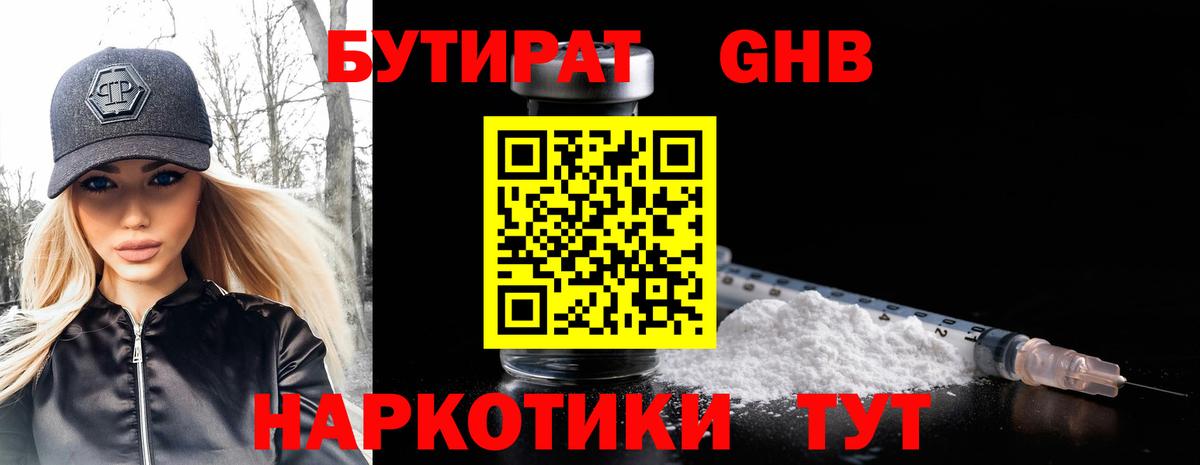 Бутират 1.4BDO Серов