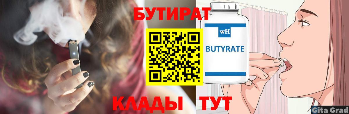Бутират оксибутират  Вход с VPN  Серов 