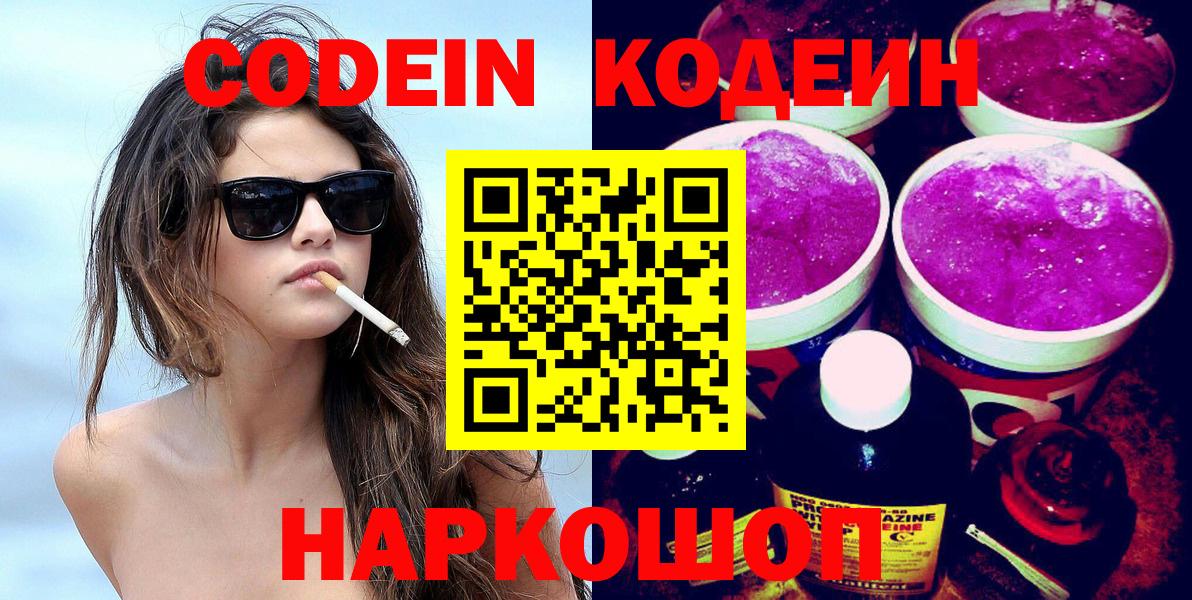 Кодеиновый сироп Lean напиток Lean (лин) Серов