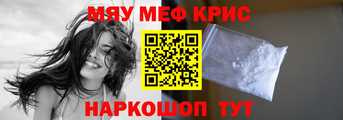 Мефедрон мука Серов